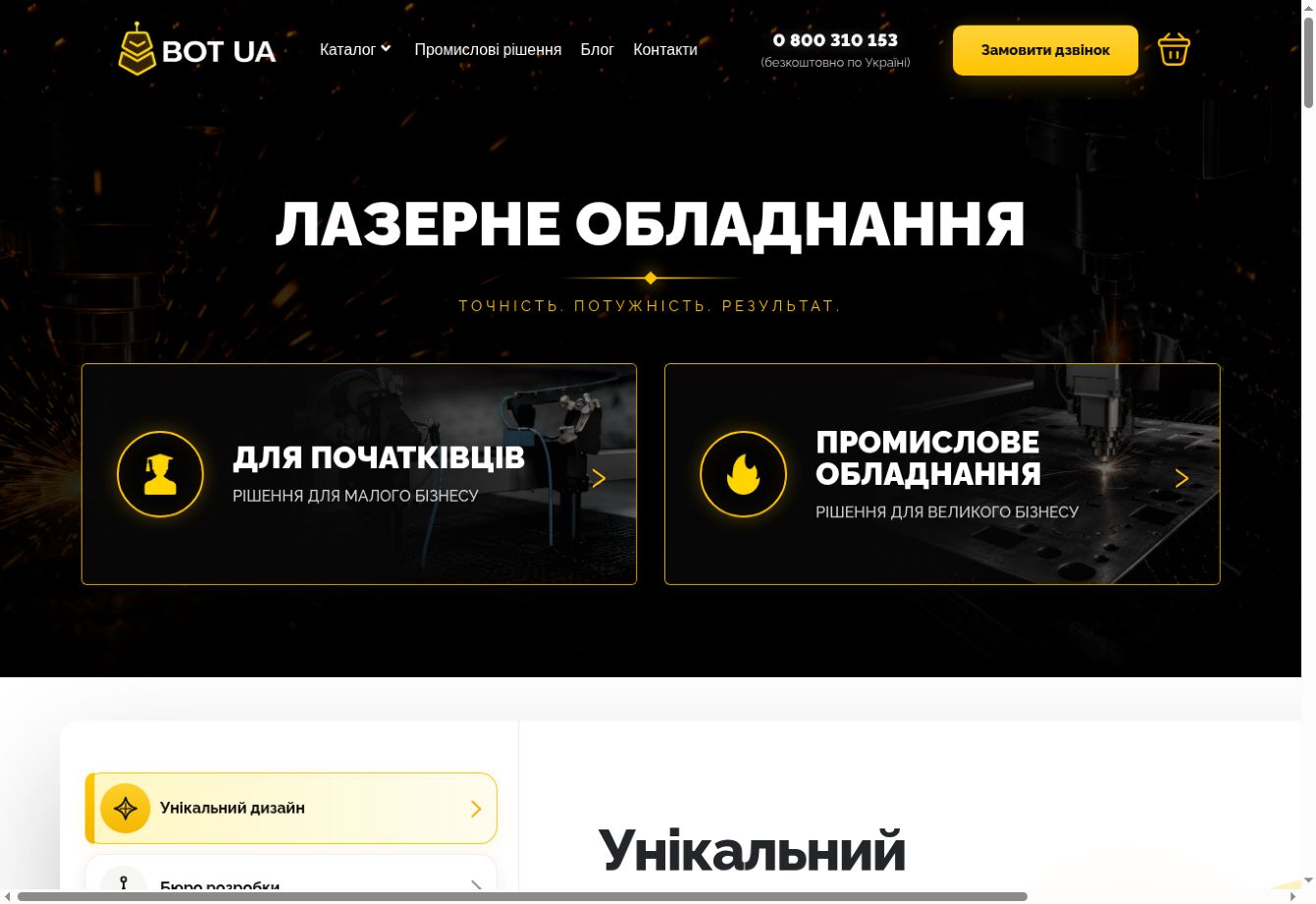Головна сторінка інтернет-магазину BOT UA