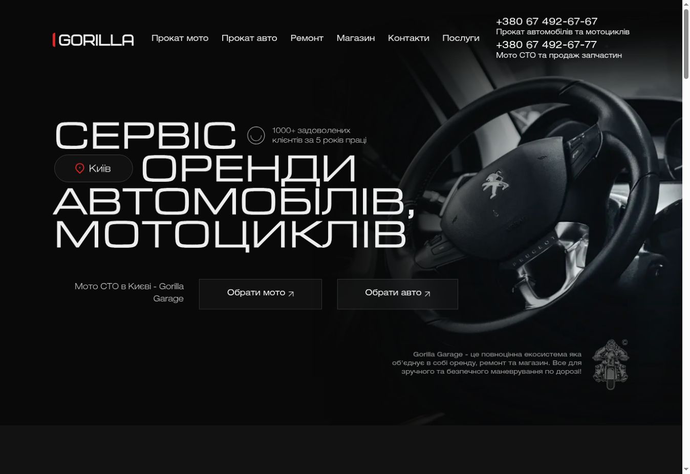 Головна сторінка Gorilla Garage