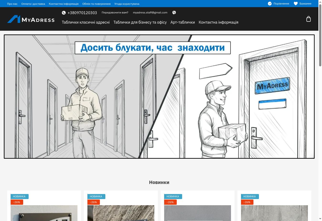 Головна сторінка інтернет-магазину адресних табличок MyAdress